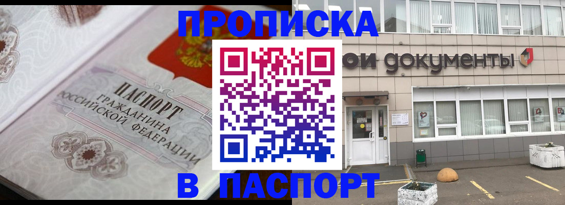 прописка ребенка в Гуково