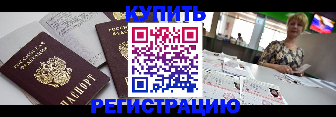 временная регистрация в квартире в Гуково