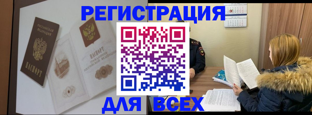 прописка регистрация в Гуково