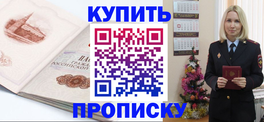 прописка в квартире в Гуково