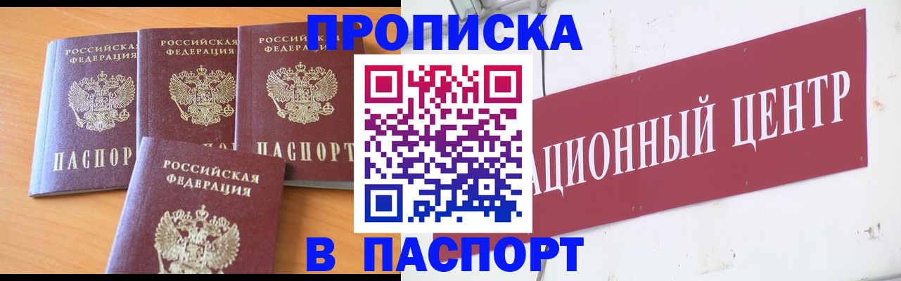прописка ребенка в Гуково