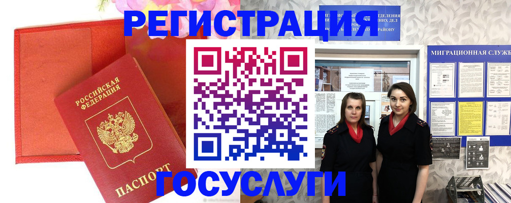 прописка для работы в Гуково